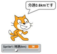 Tips Scratchでプログラミング その１９ 学校教材っぽいやつ 時速を分速にする 公式を利用する 文字を結合する