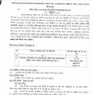 BILASPUR FIRE AND EMERGENCY DEPARTMENT VACANCY 2023 | बिलासपुर अग्निशमन एवं आपातकाल विभाग में वेकेंसी