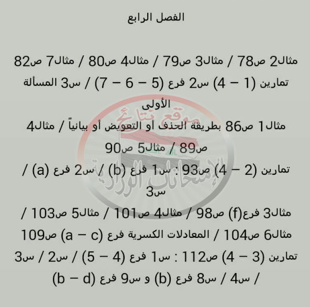 ,نتائج الساد العلمي ,نتائج السادس الاحيائي,نتائج السادس التطبيقي,مشرحات الثالث متوسط,مشرحات 2017,نتائج الثالث متوسط 2017,نتائج السادس الابتدائي ملازم,السادس العلمي,السادس الادبي.السادس الاعدادي,السادس الاحيائي,السادس التطبيقي,رياضيات,الاسلامية,الانكليزي,العربي,قواعد,ادب,فيزياء,كيمياء,تاريخ,جغرافية,اقتصاد,اسئلة وزارية,كتب,ملخصات ,مراجعات مركزة,المهندس العراقي,مدونة,احمد الاسدي,مرشحات