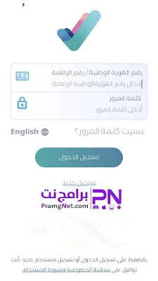 تثبيت تطبيق صحتي على الجوال بالعربية