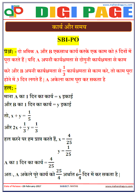     DP | TIME AND WORK | 28 - FEB - 17 | IMPORTANT FOR SBI PO