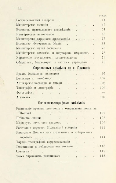 Адрес календарь Справочная книжка Полтавской губернии 1904 год