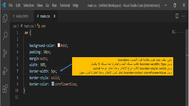 الحدود borders في CSS