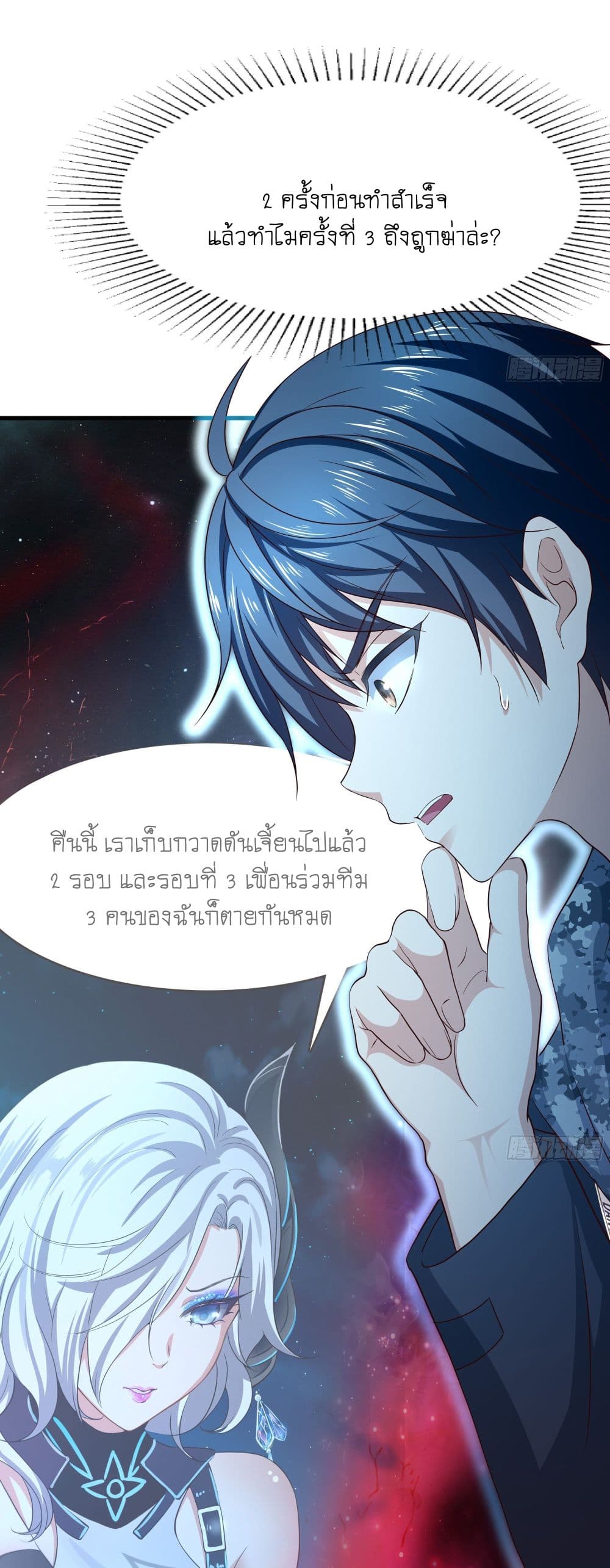 I opened a harem in the underworld - หน้า 53