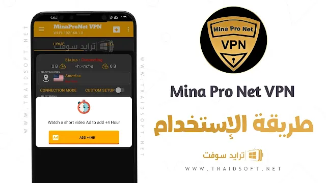 برنامج Mina Vpn Pro Apk مهكر للاندرويد اخر اصدار