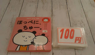 中古絵本　ほっぺにちゅー　１００円