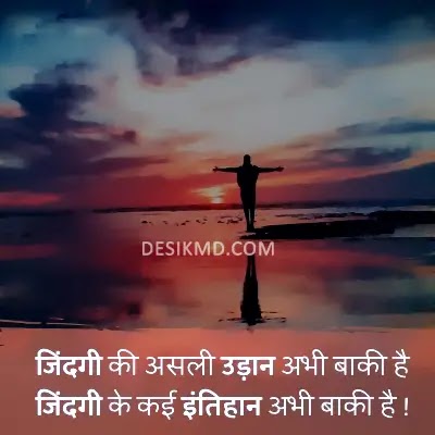 Inspirational Quotes In Hindi,Truth Of Life Quotes, Motivational Quotes In Hindi For Success, Positive Thought In Hindi English,Life Quotes In Hindi