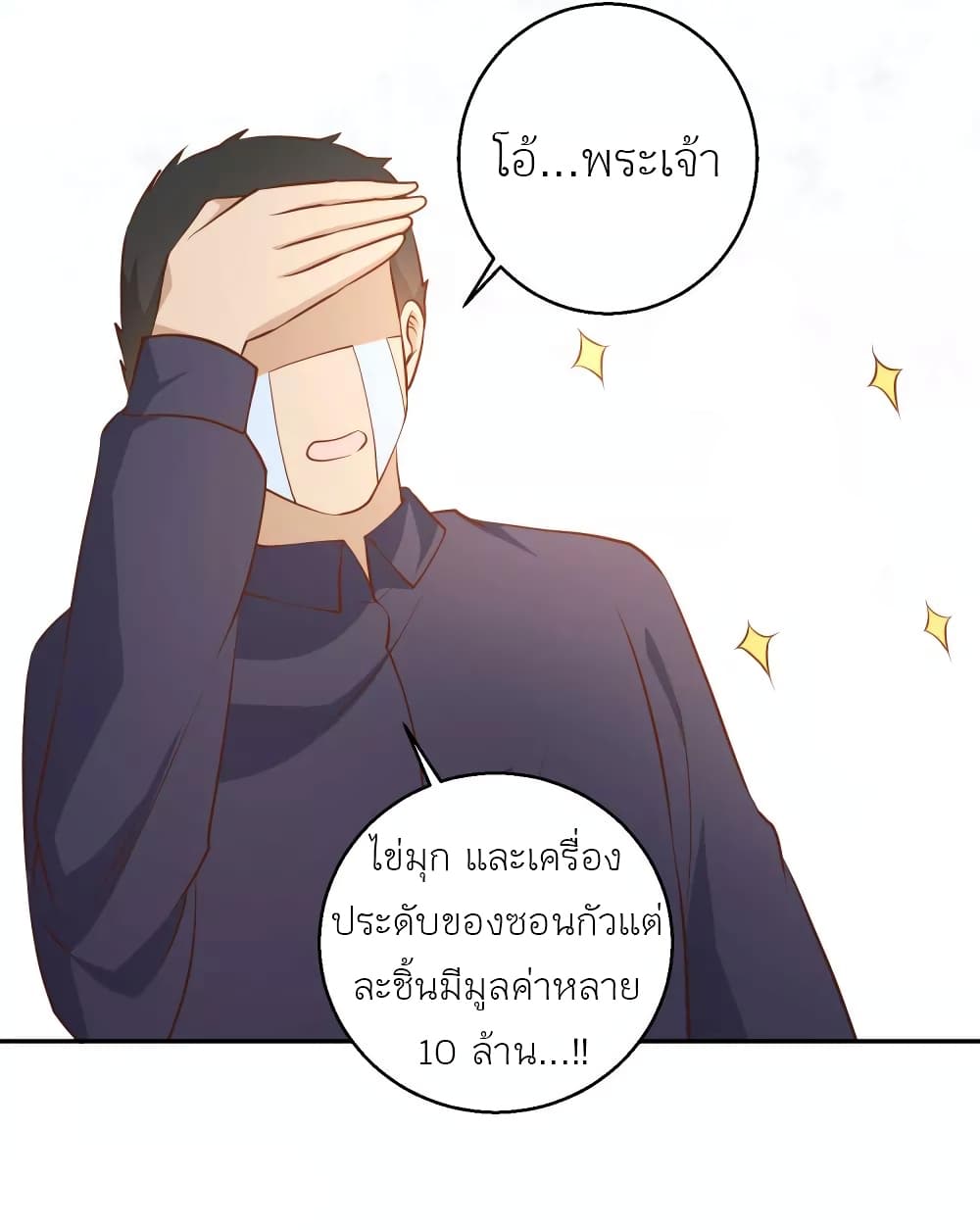 God Fisherman ตอนที่ 46