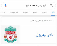 صوره أين يلعب محمد صلاح