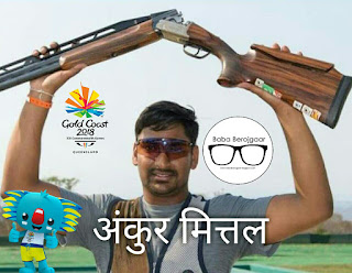 CWG 2018 7th Day Update - भारत के मैडल विजेता Ankur mittal