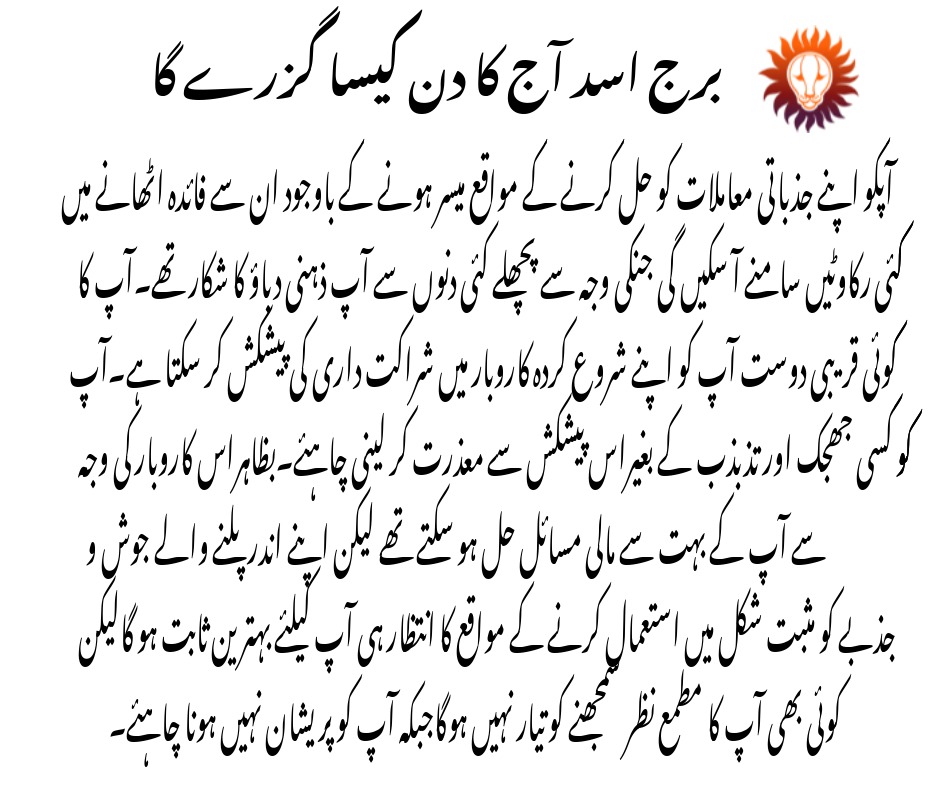 Horoscope Today in Urdu 17 April