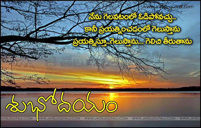Telugu-good-morning-quotes-wshes-greetings-wallpapers-pictures-images