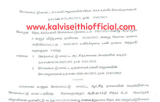 இன்று 19.08.2023 - சனிக்கிழமை பள்ளி வேலைநாள் - Proceedings