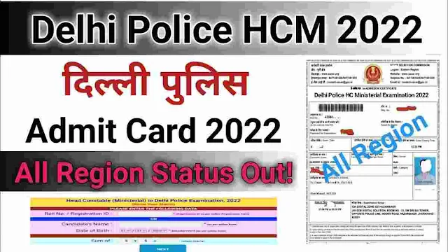 Dilhi Police Head Constable Admit Card