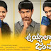 Uyyala Jampala Movie Review