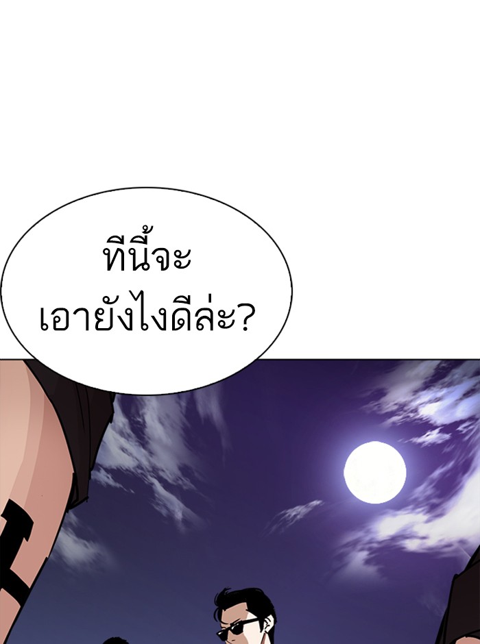 Lookism ตอนที่ 242