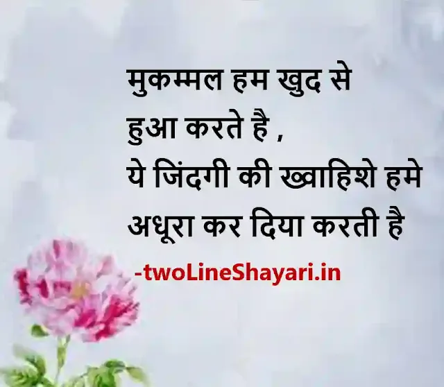 life struggle quotes in hindi pictures, life struggle quotes in hindi pics, life struggle quotes in hindi pic