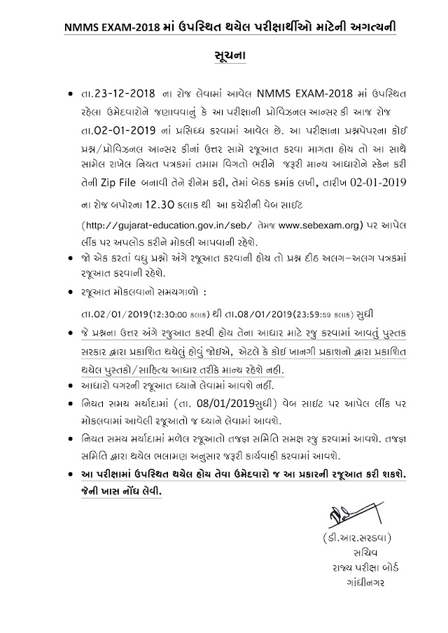 NMMS- Provisional Answer Key Declared