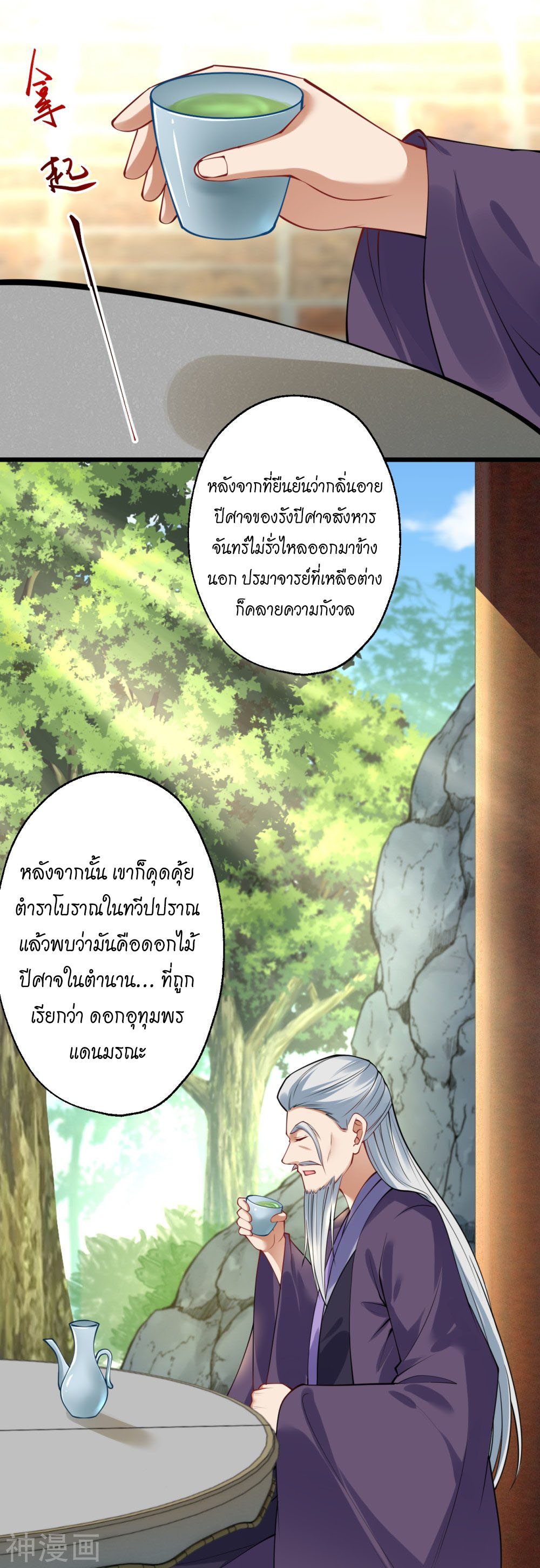 Against the Gods อสูรพลิกฟ้า ตอนที่ 399