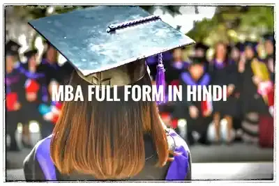 ☞ MBA Full Form in Hindi