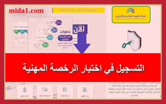 التسجيل في اختبار الرخصة المهنية