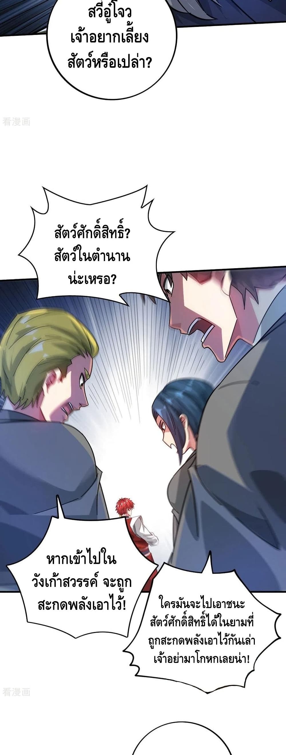 Eternal First Son-in-law ตอนที่ 210