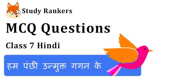 MCQ Questions for Class 7 Hindi Chapter 1 हम पंछी उन्मुक्त गगन के Vasant