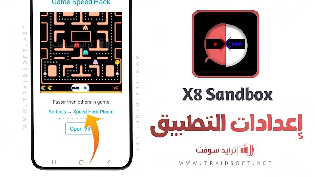 تطبيق X8 Sandbox تحميل مباشر