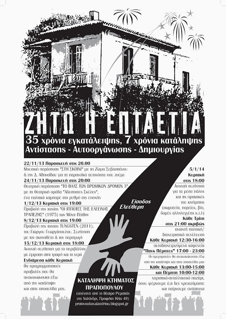 Γνώρισε μια κατάληψη από μέσα