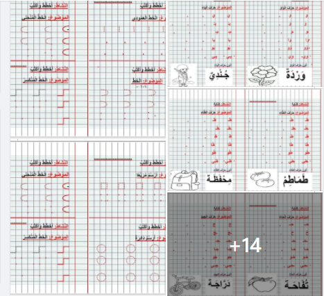 كراسة تعلم  الكتابة