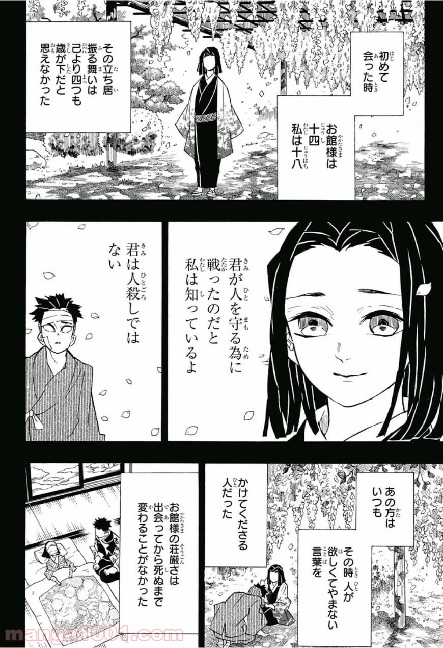 鬼滅の刃 Raw 第139話 Manga Raw