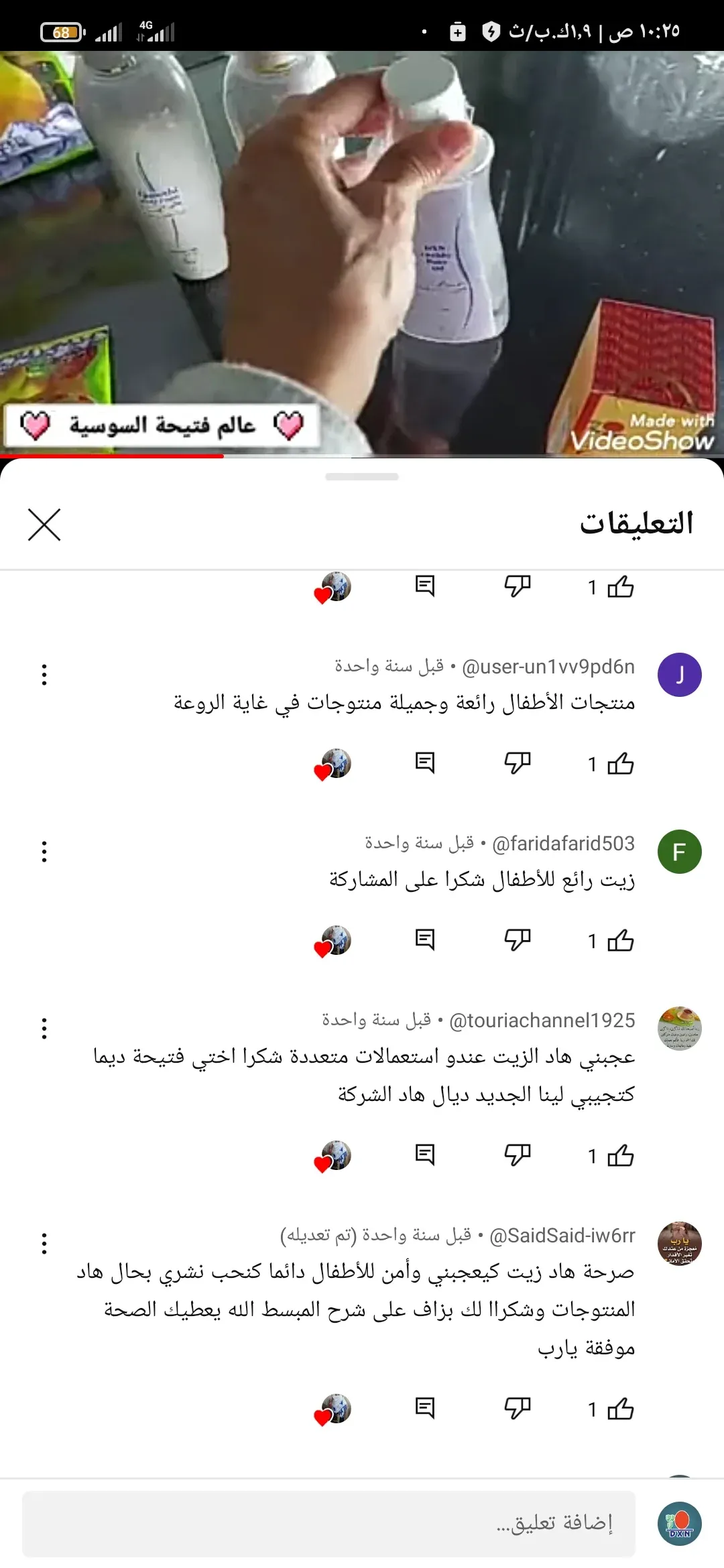 تجارب العامة لزيت الأطفال Dxn تشوبي