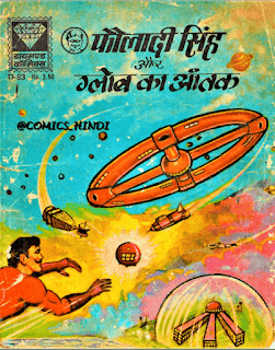 Fauladi-Singh-Aur-Globe-Ka-Atank-PDF-Comic-Book-In-Hindi