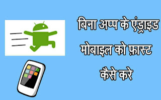speed up android phone performance how to increase speed of android phone