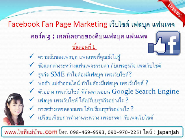 วิธี สร้าง เพจ เฟส บุ๊ค ขาย ของ,การสร้างเพจ facebook ขายของ,ไอทีแม่บ้าน, ครูเจ, เรียนเฟสบุค,ขายของออนไลน์, ร้านค้าออนไลน์, สอนการตลาดออนไลน์,เรียนขายของออนไลน์,โปรโมทเพจ,โฆษณาเฟสบุค