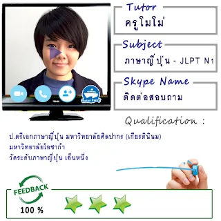 สอนตัวต่อตัวออนไลน์ทาง Skype ต้องการเรียนออนไลน์ที่บ้าน Tutor Ferry Live รับสอนพิเศษออนไลน์