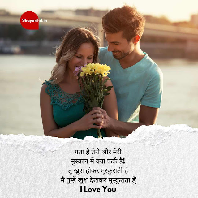 I Love You Shayari In Hindi For Girlfriend