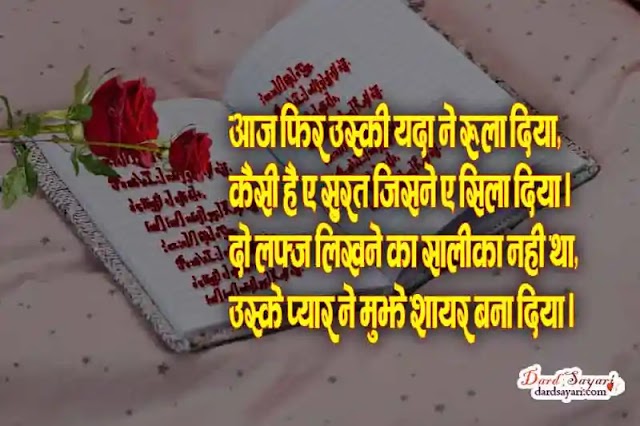 Dard shayari in hindi for girlfriend and sad status cards