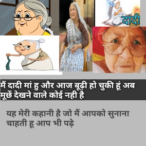 Dadi maa ki kahani