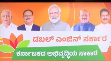 The recent defeat of the Bharatiya Janata Party (BJP) in the Karnataka