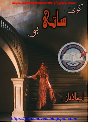 Koi sath ho novel pdf by Ujala Naz Episode 1