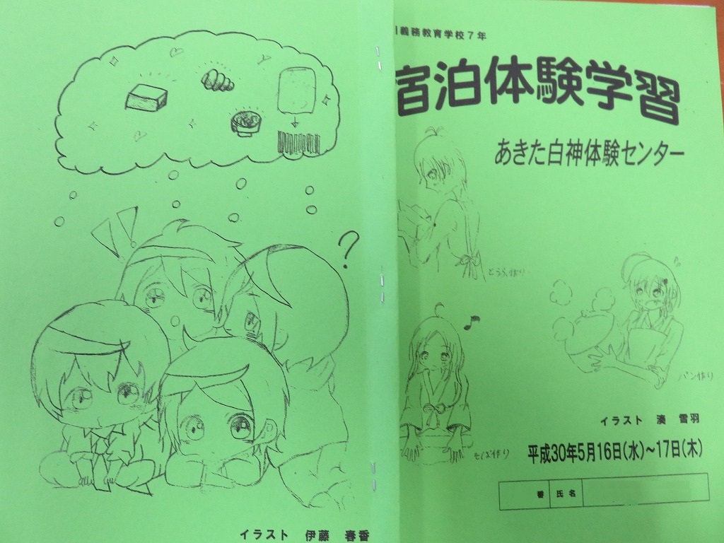 井川義務教育学校 ５月１４日 修学旅行結団式