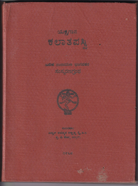 ಕಲಾತಪಸ್ವಿ ರಕ್ಷಾಪುಟ