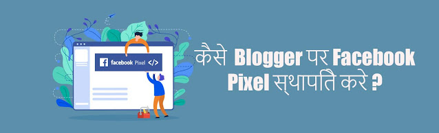 kaise Blogger par Facebook pixel sthaapit kare ? कैसे  Blogger पर Facebook Pixel स्थापित  करे ? How to install Facebook Pixel on Blogger in hindi?