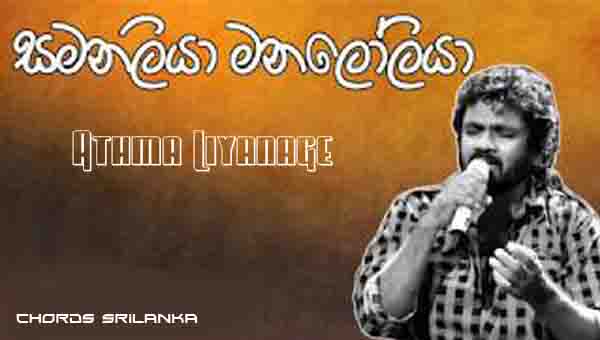 Samanaliya Manaloliya Chords, Athma Liyanage Songs, Samanaliya Manaloliya Song Chords, Athma Liyanage Songs Chords,