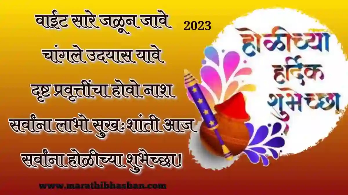 rangpanchami-dhulivandan-quotes-wishes-marathi