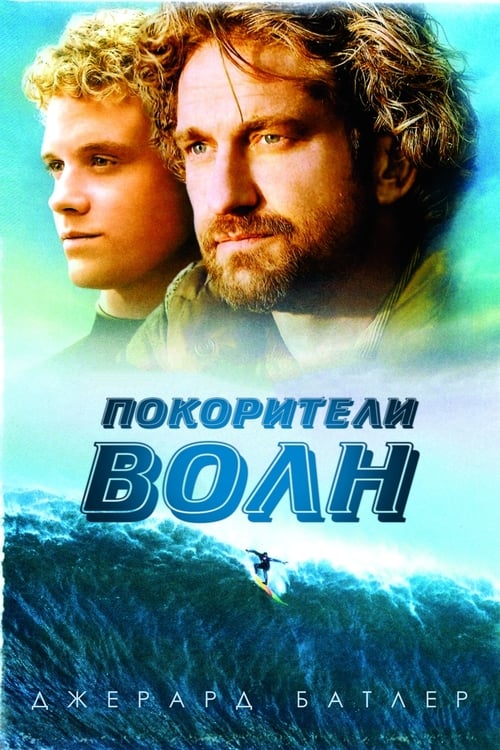 [HD] Persiguiendo Mavericks 2012 Pelicula Completa En Castellano