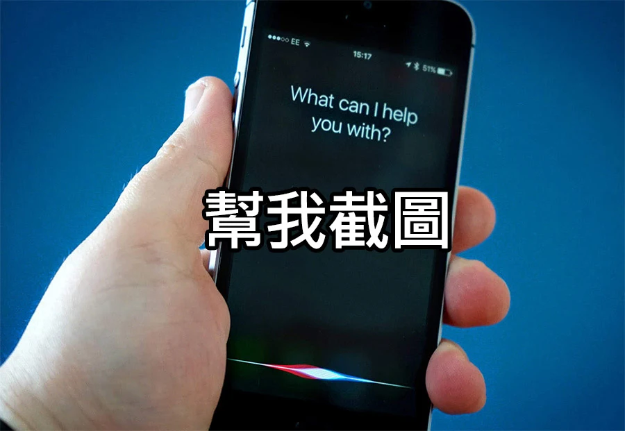 如何在 iPhone 上截圖？操作技術一次學會