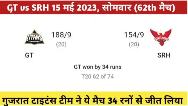 Gujrat vs hyderabad match kaun jita ipl 2023