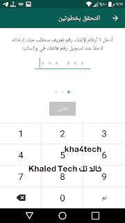 طريقة حماية الواتس اب من الاختراق